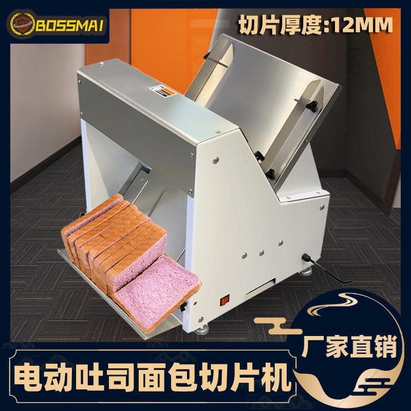 博麦电动面包切片机吐司切割机多功能不锈钢切片机面包房餐厅设备图片