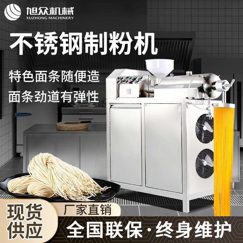 旭众桂林米粉机全自动不锈钢商用红薯粉全套米线机螺丝粉云南米线