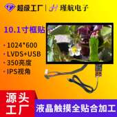 10.1寸触摸屏1024 600分辨率数控机床人脸识别设备工业液晶触摸屏