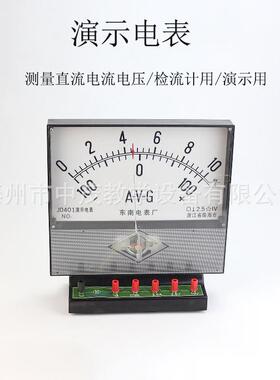 生产J0401演示电表初中物理实验器材电流电压表灵敏电流计