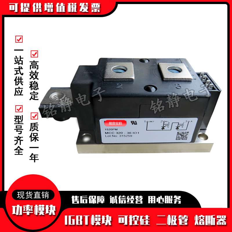 可控硅二极管MCC320-30io2/MCC320-36io2  MCC255-16-12-14-18IO1