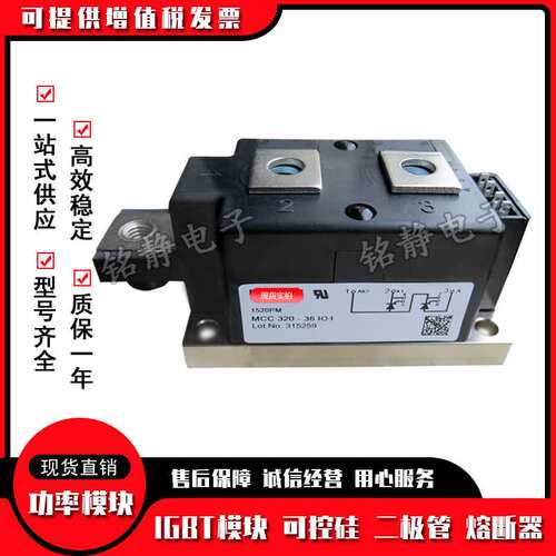 可控硅二极管MCC320-30io2/MCC320-36io2  MCC255-16-12-14-18IO1