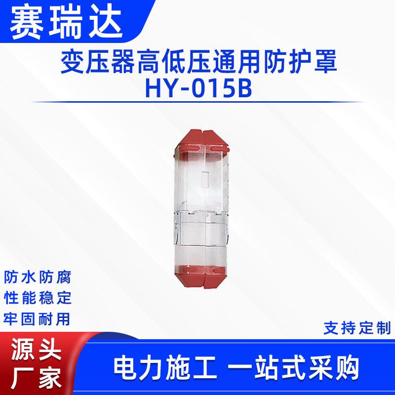 带电作业透明绝缘保护套变压器高低压通用防护罩HY-015B