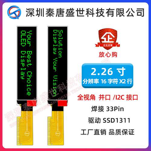 2.26寸1602COLED液晶显示模组oled字符超宽温显示屏并口串口屏