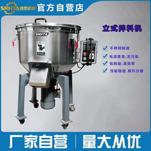 注塑行业混合拌料机塑料颗粒搅拌设备立式拌料机不锈钢搅拌机