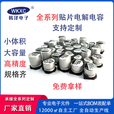贴片铝电解电容全系列 16V/25V100UF 10V/25V /6.3V220UF