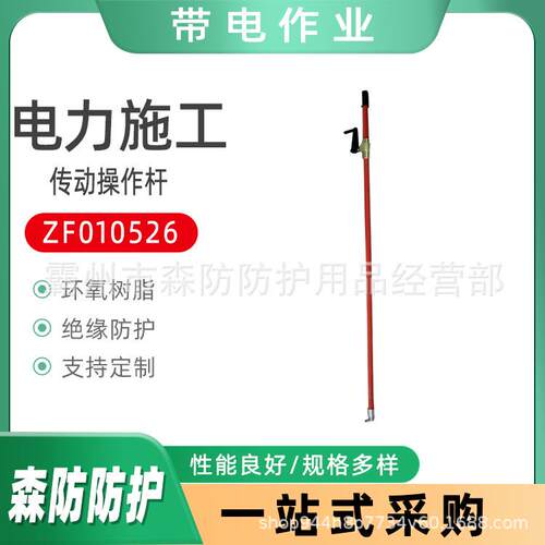 ZF010526传动操作杆多功能电力施工操作杆螺栓紧固摇把式绝缘杆