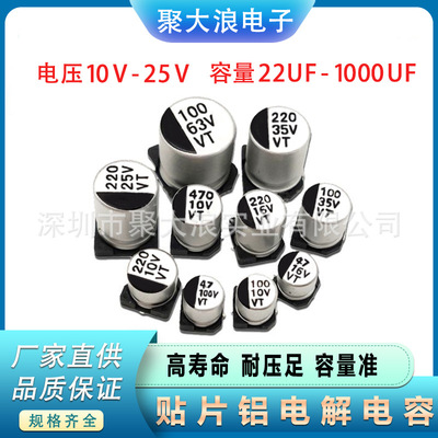 SMD贴片铝电解电容10-470UF