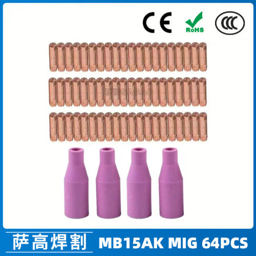 跨境MB15AK保护嘴MIG二保焊枪配件MB15导电嘴保护咀64PCS导电咀