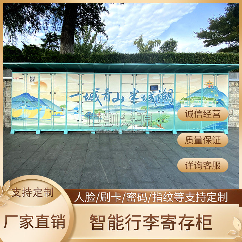 车站智能行李寄存柜景区商场储物柜扫码人脸识别自助共享存包柜图片