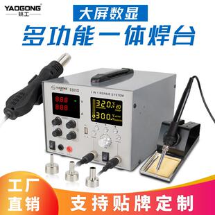 姚工9305D热风枪拆焊台电烙铁稳压直流电源30V5A维修多功能一体机