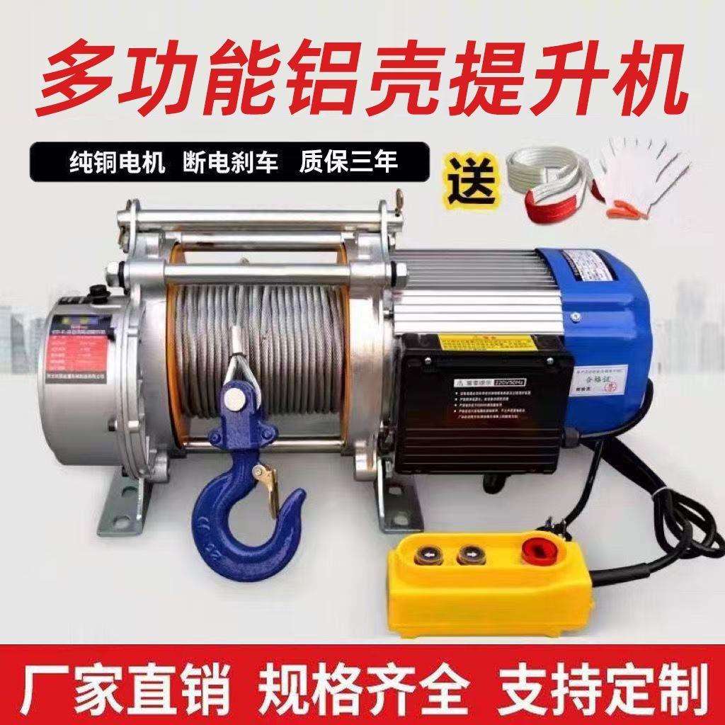铝壳提升机220V家用小型起重吊机2T380V电动葫芦快速多功能卷扬机