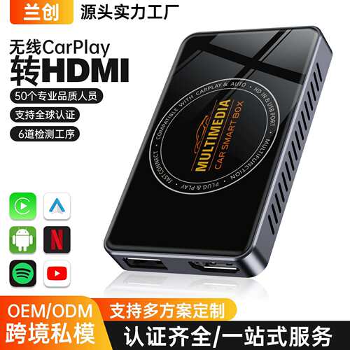 carplay投屏器车机tvboxCarPlay/AndroidAuto转hdmi视频盒