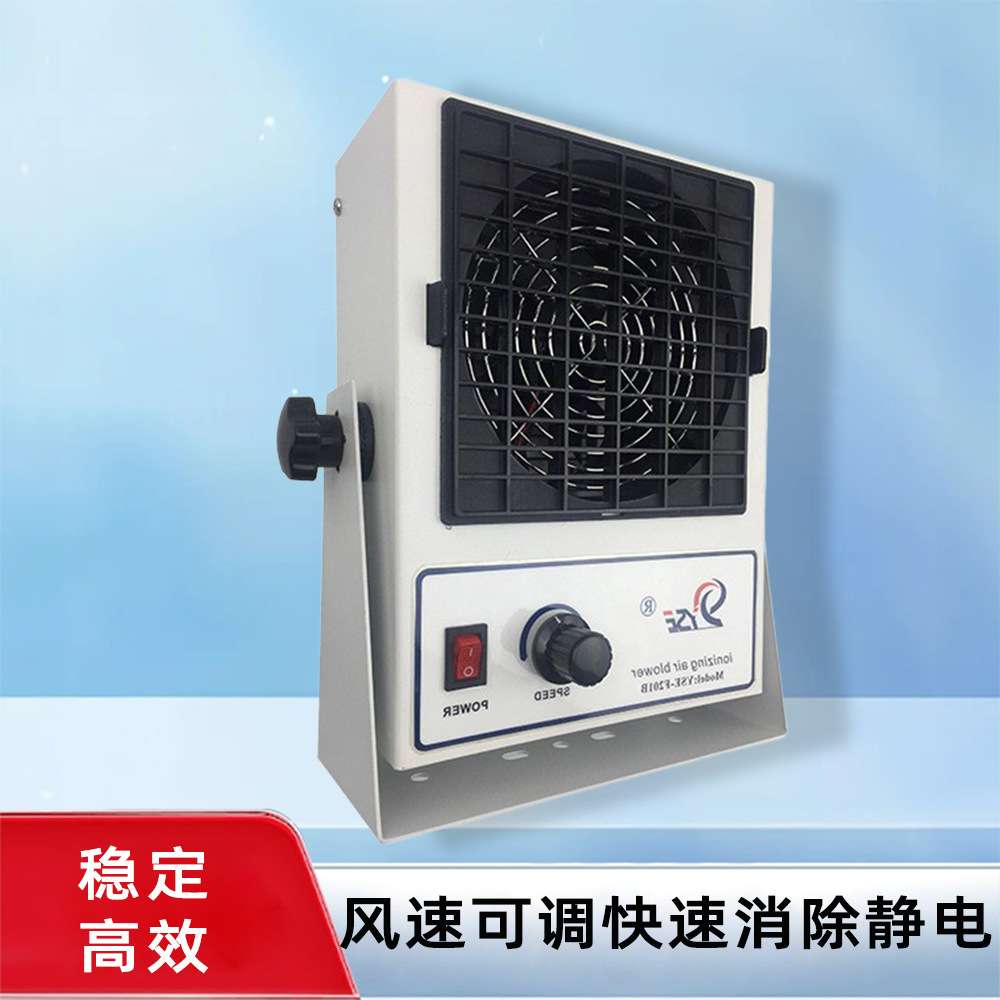 直销YSE-F201B台式单头直流离子风机消除静电离子风扇现货