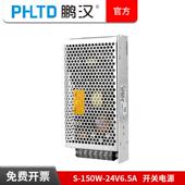 鹏汉开关电源盒S 150W 24V6.5A变压器220V转24V直流