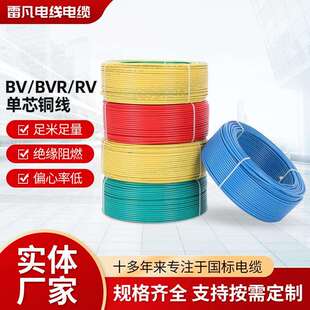 供应BV|BVR|RV|单芯铜线|单芯电线|起帆铜芯电线|BV1.5