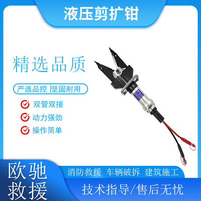SC-258液压剪扩钳38.6-42.4KN破拆剪扩器废旧车辆拆解剪刀