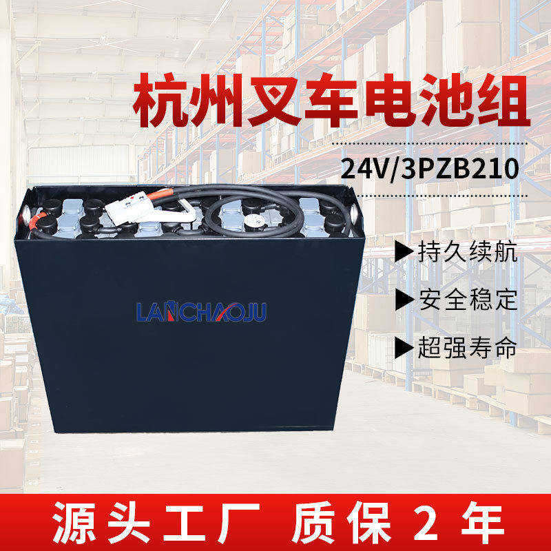 杭叉CBD20电动托盘专用水电瓶2.0吨3PZB24V210AH铅酸蓄电池组图片
