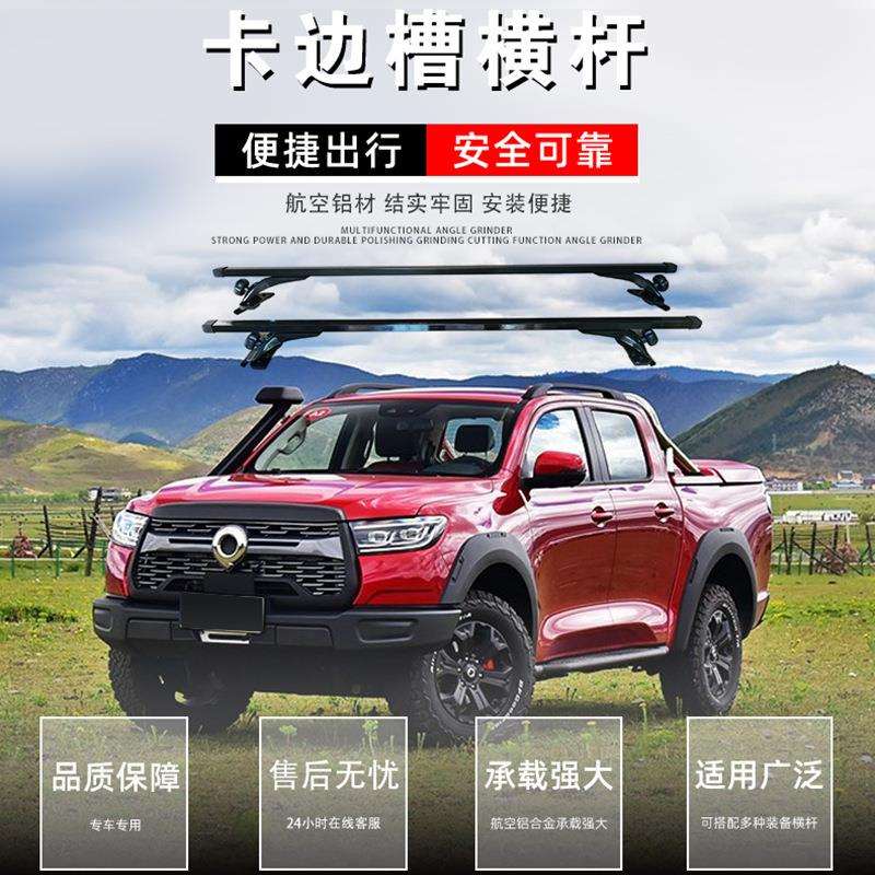 山步曲通用车顶行李架横杆汽车车顶铝合金卡边槽横杆支架配件