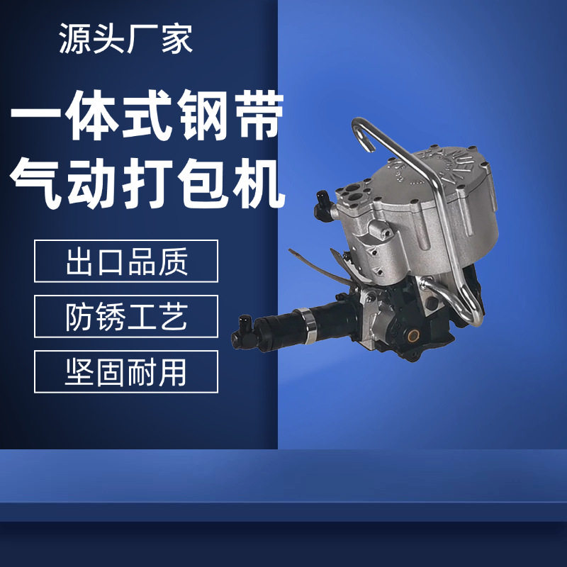 便携手持式钢带气动打包机一体式捆扎工具打包捆扎机器钢带配件