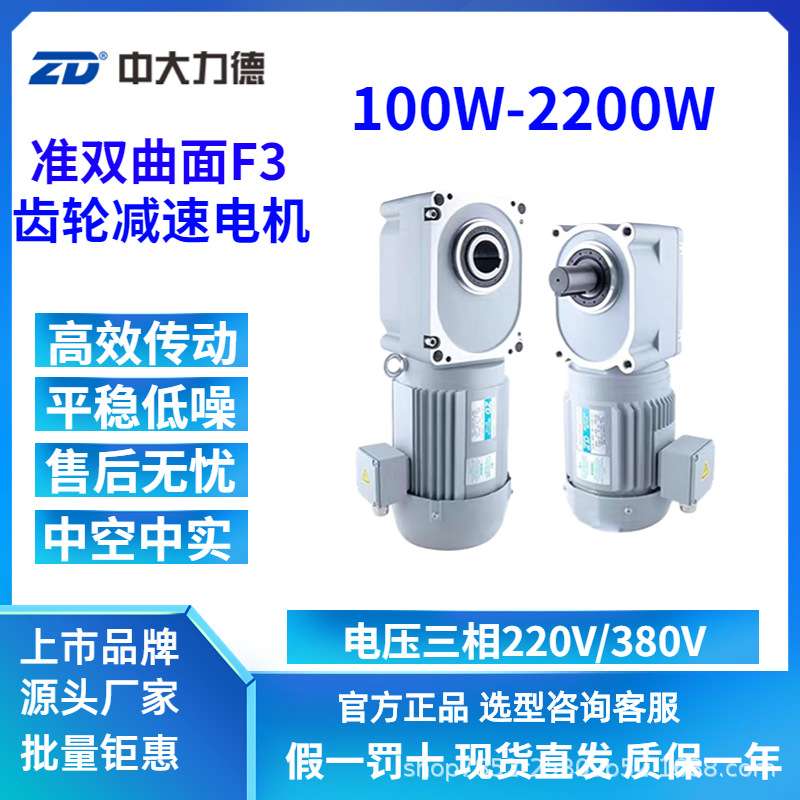 ZD中大力德ZDF3准双曲面三相单相中空中实轴1500W齿轮直角减速机