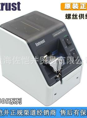 原装Entrust恩特拉斯螺丝机FK-517自动机用螺丝机