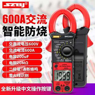 滨江BM5266+数字钳形万用表自动关机零火线温度频率电容交直流电