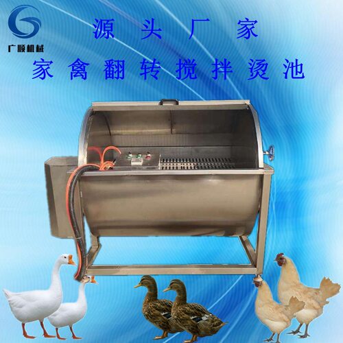 电加热翻转烫池  自动立式翻转搅拌浸烫池 全自动鸡烫毛脱毛机