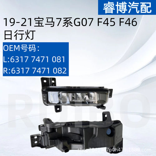 仅限19-21款7系G07F45F46日行灯6317747108163177471082专用