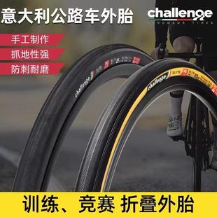 challenge挑战者ELITE700x25c公路车黄边折叠开口外胎防刺管胎