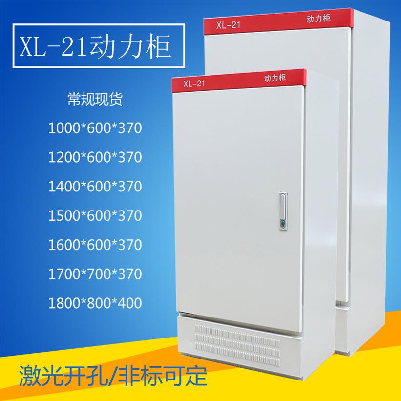 xl-21动力柜配电柜电控柜配电箱户外立式控制电气柜1500*600*370