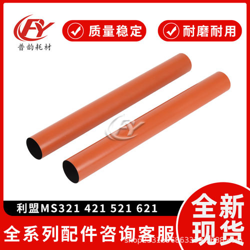 适用利盟MX321421521定影膜MS321421621522621622加热膜