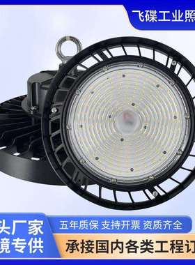 工矿灯led150W飞碟灯工业厂房车间照明灯工业吊灯仓库灯外贸爆款