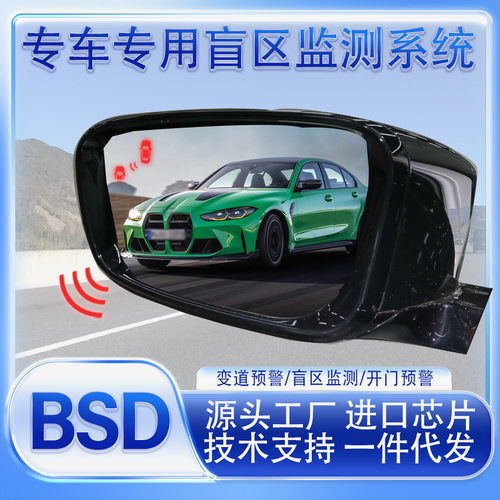 适用于宝马1/3/5/7系X1/X3/X5/X7变道并线辅助BSD盲区监测系统