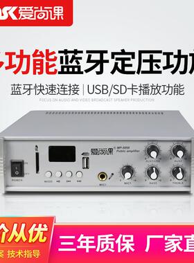 爱尚课MP-5050广播定压功放机50W家用背景音乐USB吸顶喇叭小功放