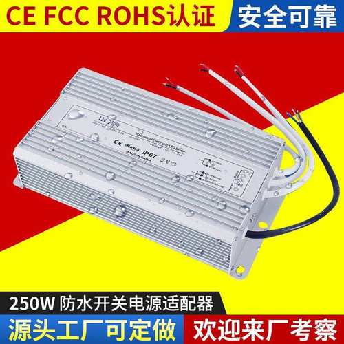 供应12vIP67250w开关电源250w防水式家用电器开关电源适配器