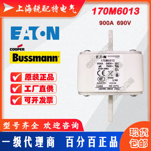 170M6013快速熔断器690V900A巴斯曼BUSSMANN快速熔断器