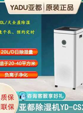 亚都除湿机YD-CS202S家用20L大除量室内干衣地下室抽湿机净化机