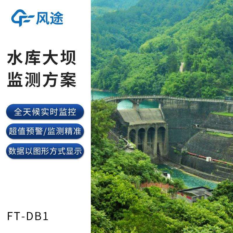 水库大坝安全监测系统大坝在线检测系统水库大坝实时监测预警设备