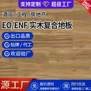 欧洲白橡木多层木地板家用15mm现代简约原木色E0级实木复合地板