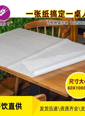 60*100cm70*110cm80*120cm手抓海鲜餐桌垫纸防油防水强韧不破