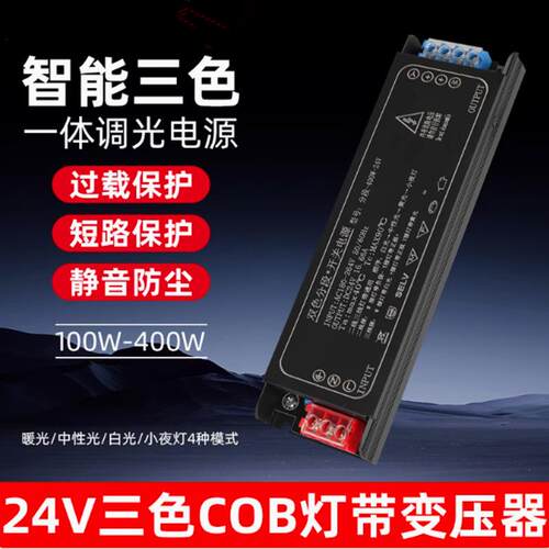 三色变光固定分段调光家装客厅智能电源灯带三色变压器220转24V