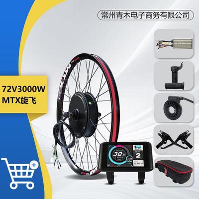 山地车自行车锂电改装助力车MTX套件72V3000W,UKC1彩屏仪表配置