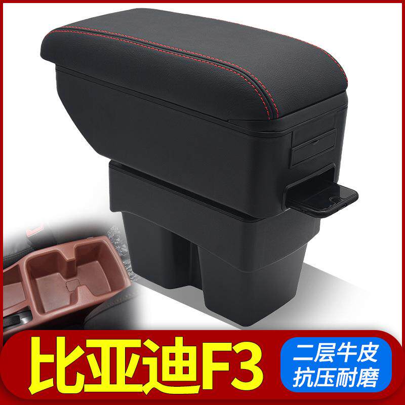 比亚迪F3扶手箱免打孔bydF3R专用中央手扶箱改装配件内饰18款