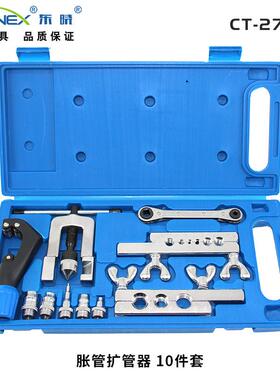 278精品胀管扩管器CT-278AM2型铜管胀管扩孔器扩孔器扩口器