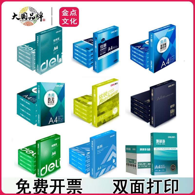 办公a4纸80克双面打印A3复印纸70g打印纸整箱80g加厚办公用纸