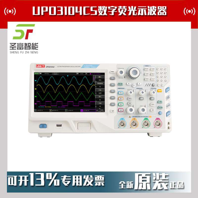 优利德UPO3104CS数字荧光示波器UPO3000C四个模拟通道S200MHz