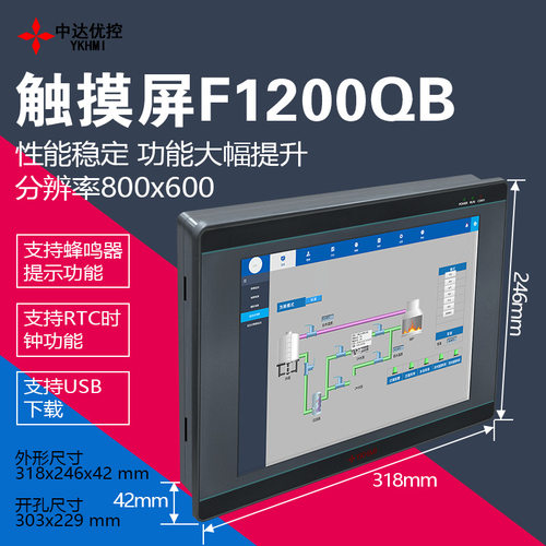 F1200QB触摸屏中达优控YKHMI工控12 10.6 10 8 7寸人机界面F800QB