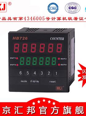 含税价HB726J/G双六位计数加减计数可识别相位光栅表四个继电器