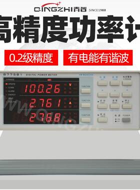 青岛青智8771单相0.5级交流电参数功率仪600V/20A累计电能